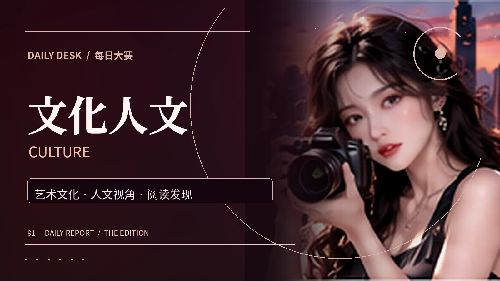 文化人文专题配图