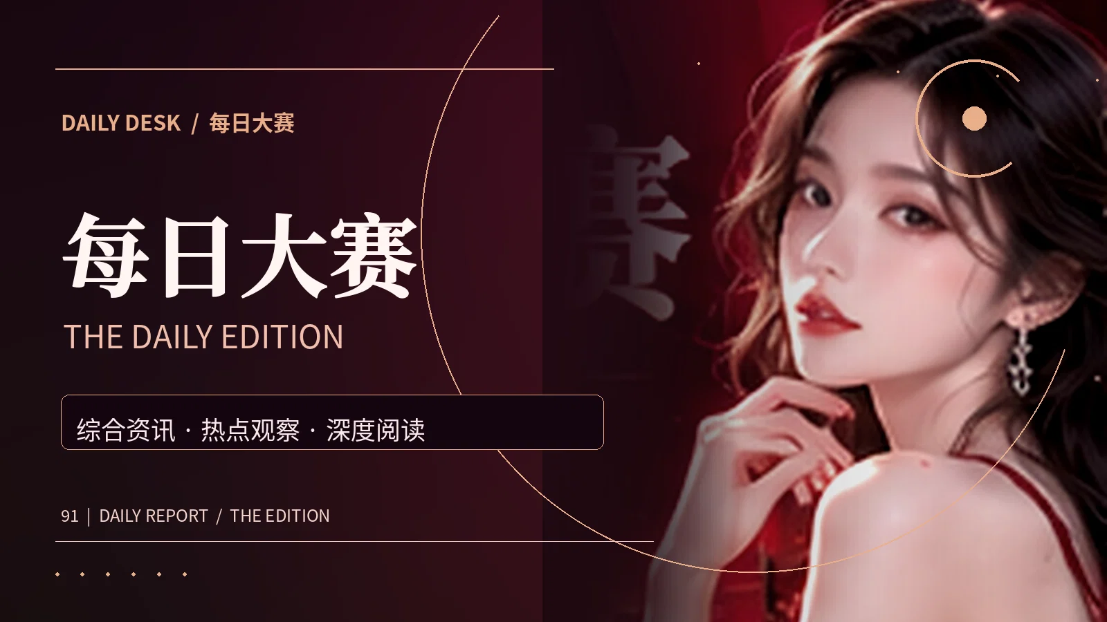每日大赛编辑阅读概念图